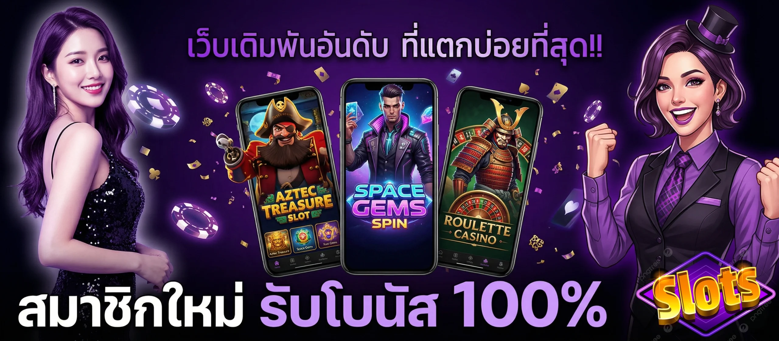 สล็อตเว็บตรง ไม่มีขึ้นต่ำ